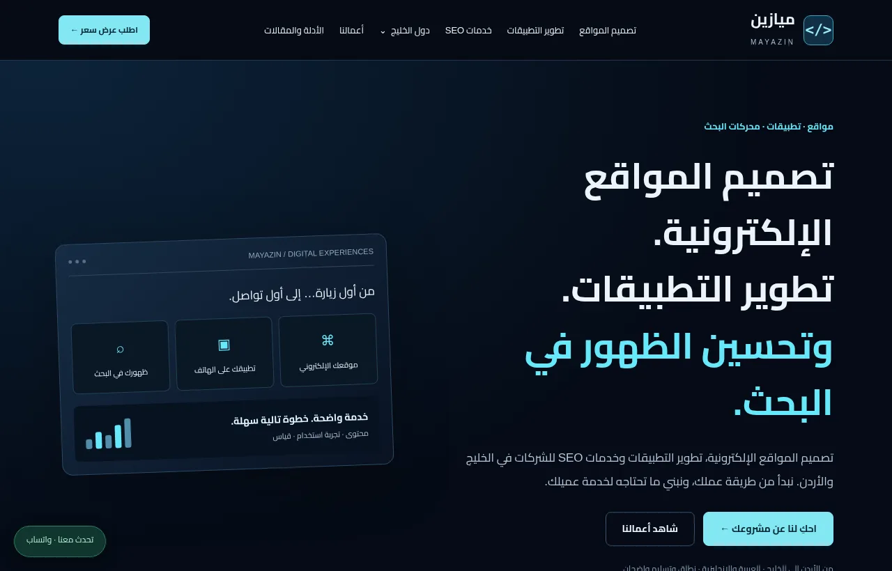 لقطة من الصفحة الرئيسية لموقع ميازين بعد تحديث سبتمبر 2026