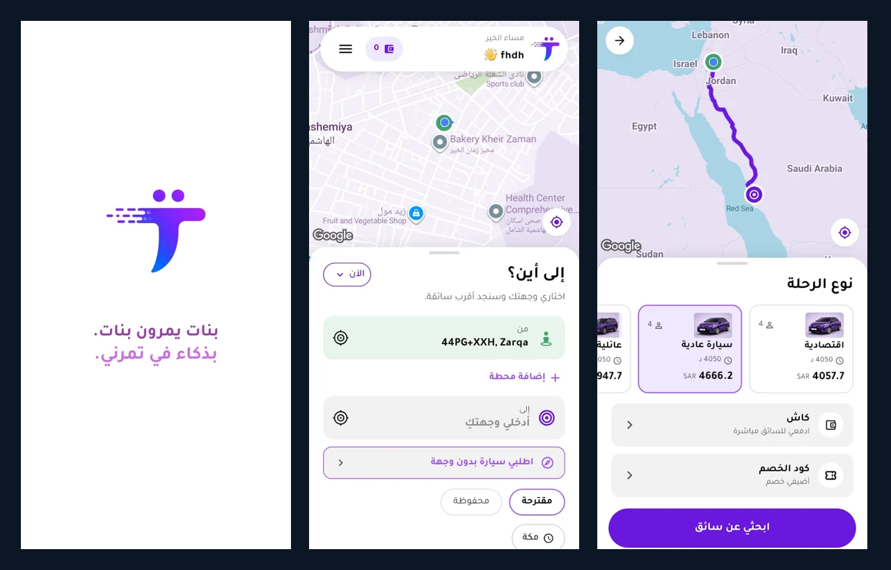 صورة تُمُرّني كما تظهر في صفحة التطبيق الرسمية على Google Play